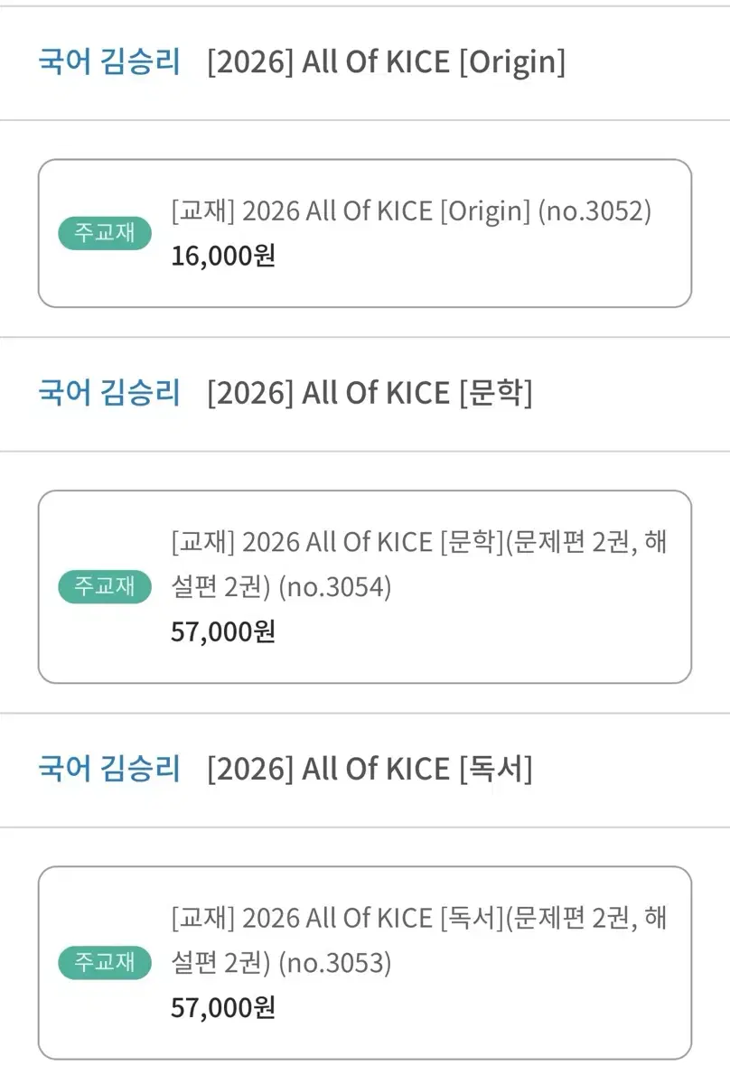 대성 국어 김승리 All Of KICE Origin/문학/독서 팔어요